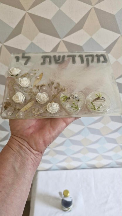 מארז כניסה לחופה Mekudeshet Li