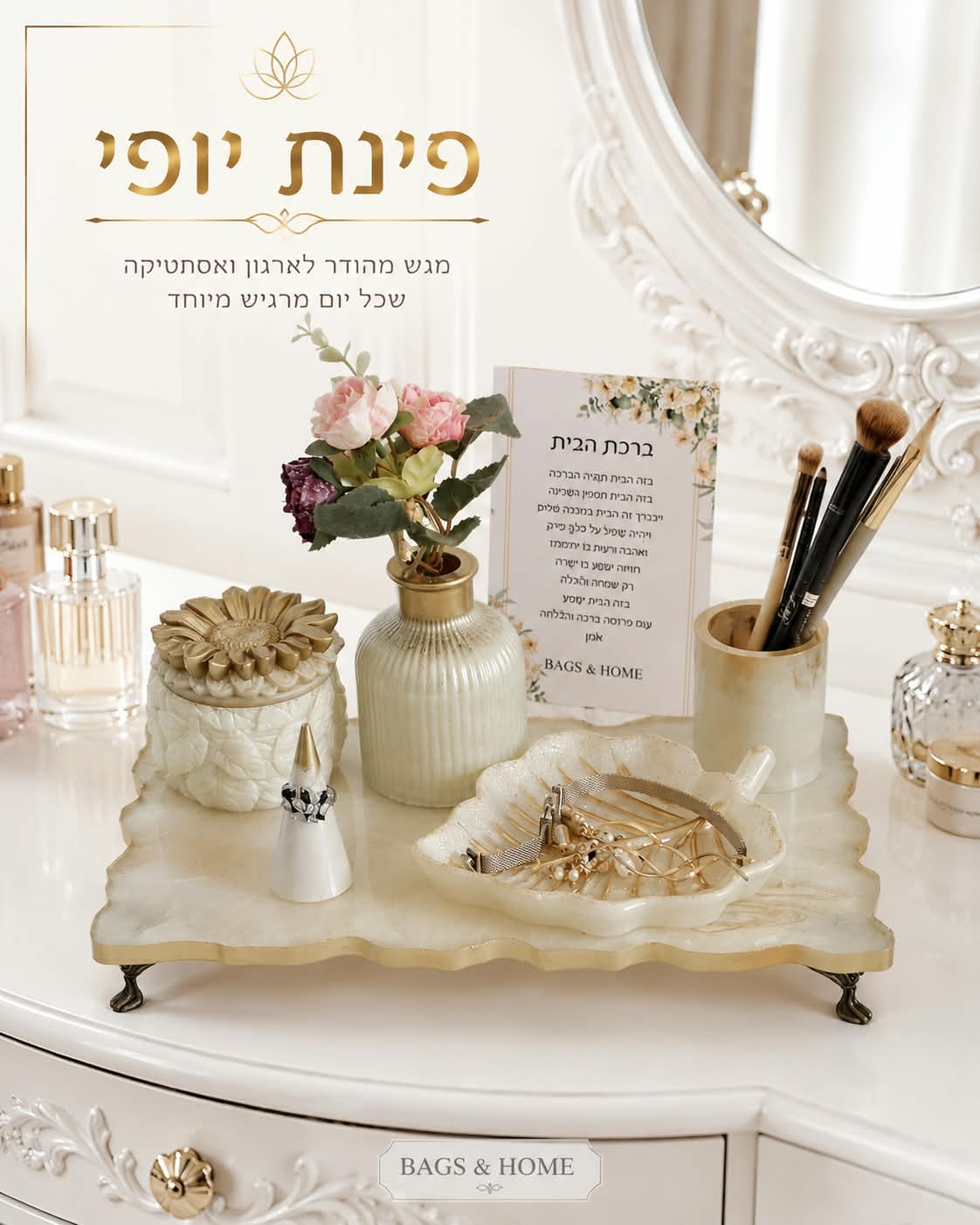 ארגונית תכשיטים ואיפור Pearl Vanity